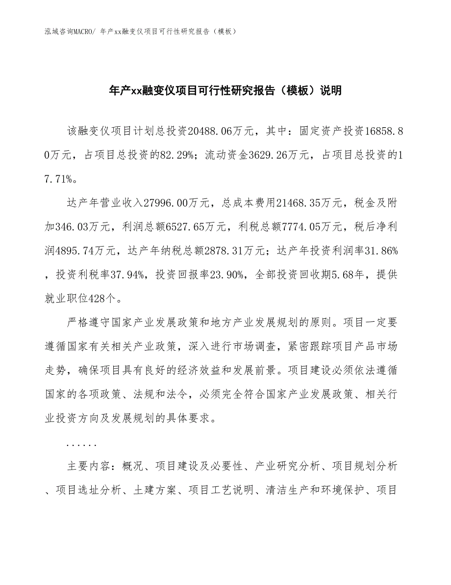 年产xx融变仪项目可行性研究报告（模板）_第2页