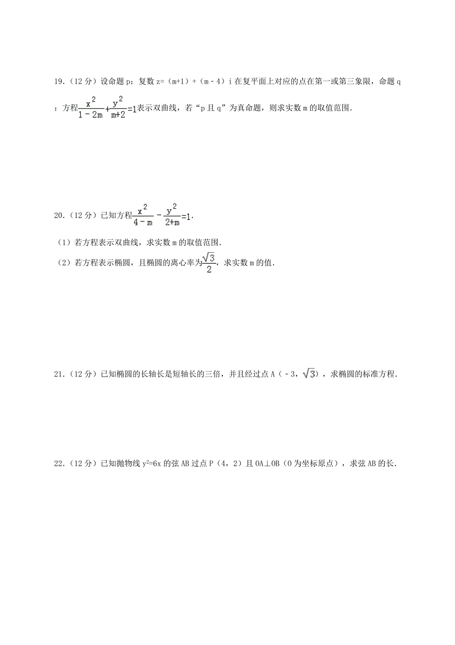 山东省滨州市邹平县2016-2017学年高二数学上学期期中试题一二区文春考班_第3页