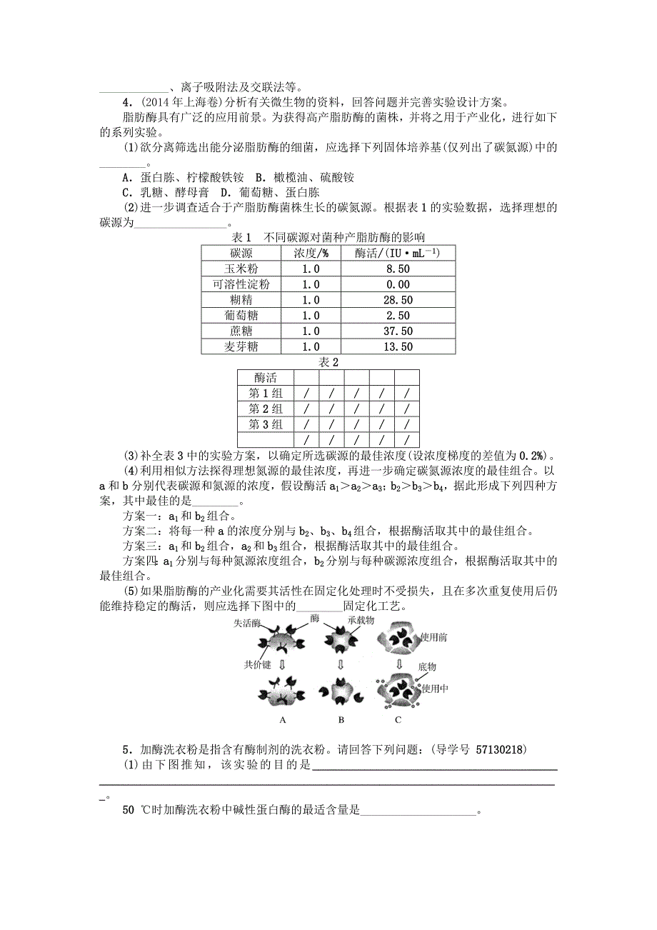 2018年高考生物总复习专题4酶的研究与应用课时作业_第2页