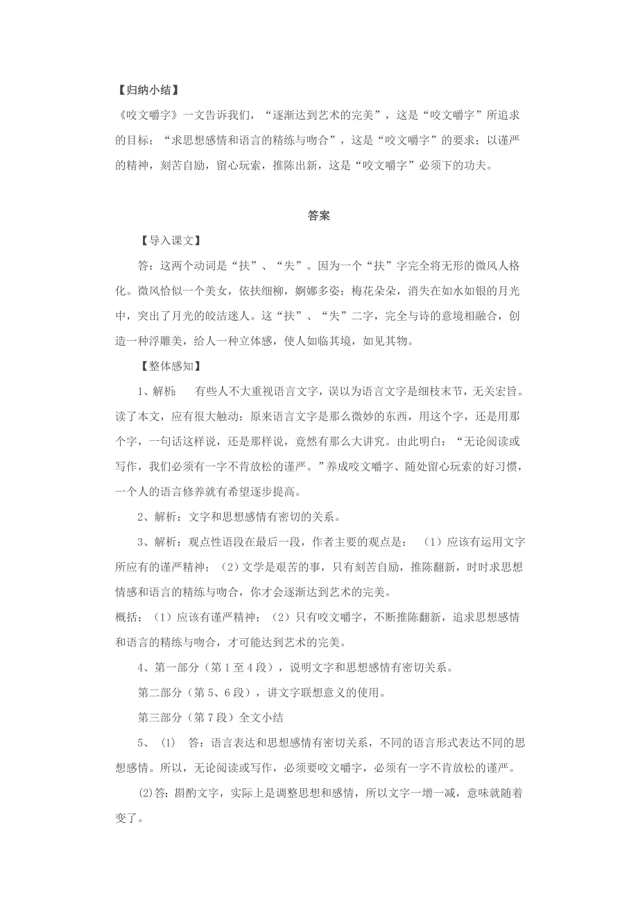 高中语文第三单元咬文嚼字导学案2新人教版_第4页