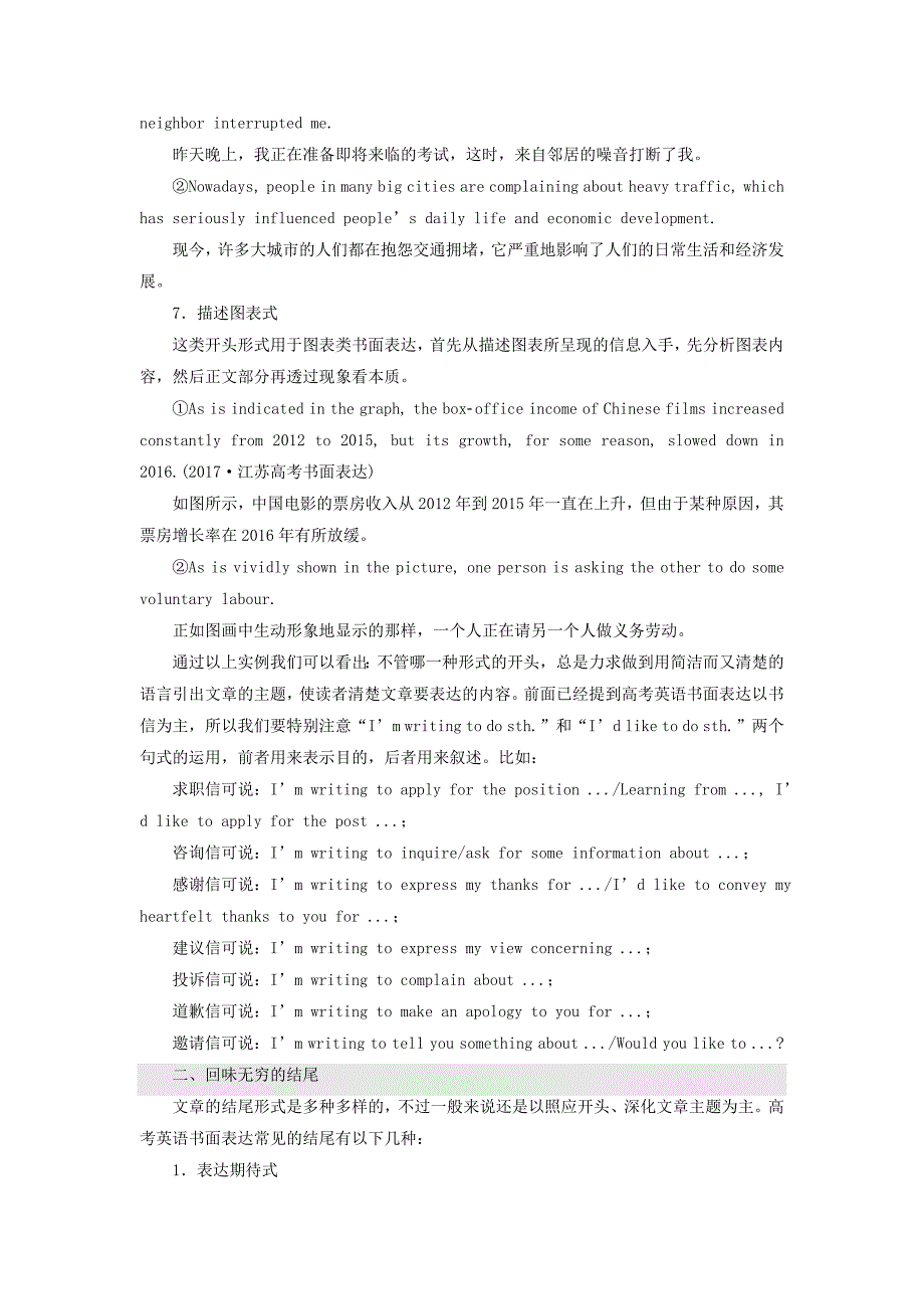 2019版高考英语大一轮复习步骤化写作增分第三步过段落关第一讲如何写好开头与结尾讲义_第3页