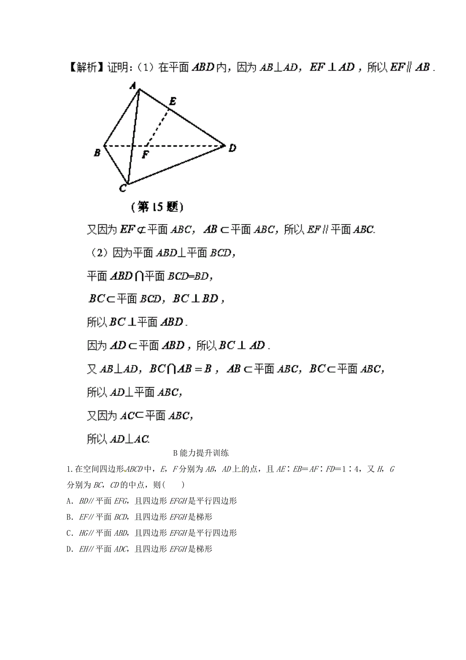 浙江版2018年高考数学一轮复习专题8.4直线平面平行的判定与性质练_第3页