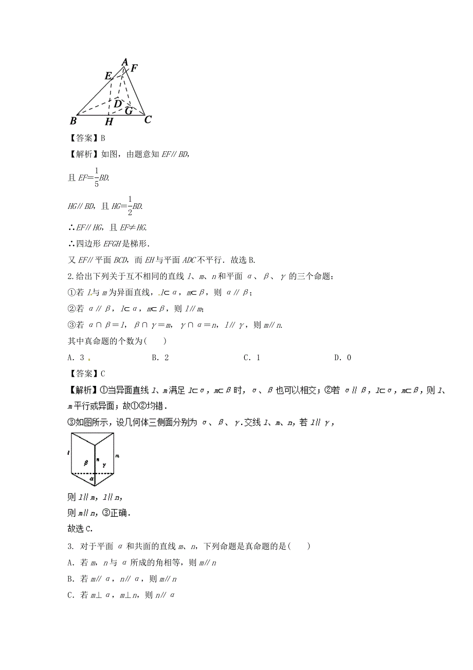 浙江版2018年高考数学一轮复习专题8.4直线平面平行的判定与性质练_第4页