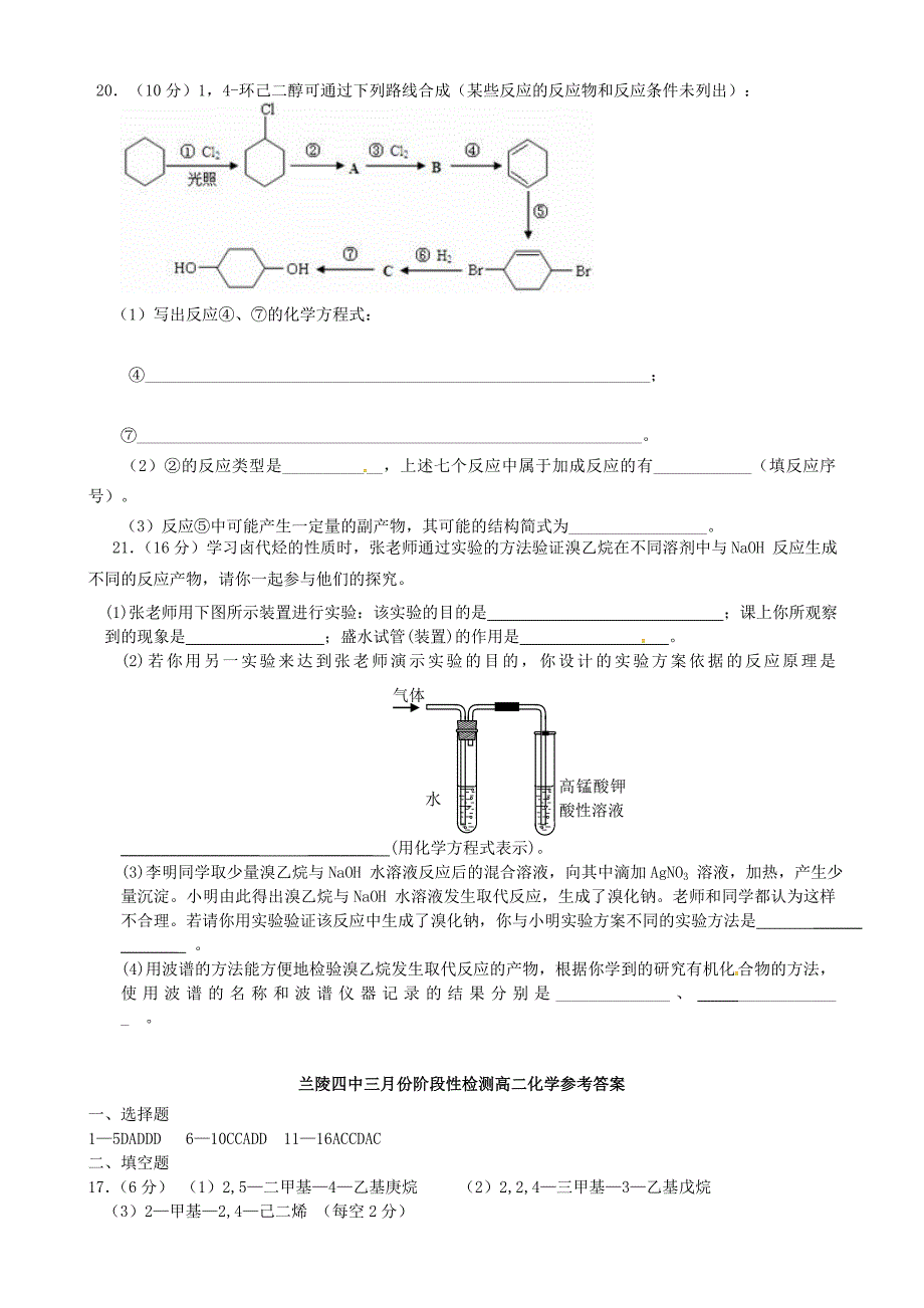 山东省临沂市兰陵县第四中学2015-2016学年高二化学下学期第一次月考试题_第4页