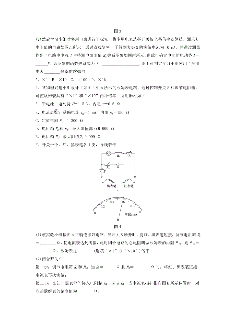 全国通用2019版高考物理一轮复习第八章恒定电流微专题64实验：练习使用多用电表备考精炼_第3页