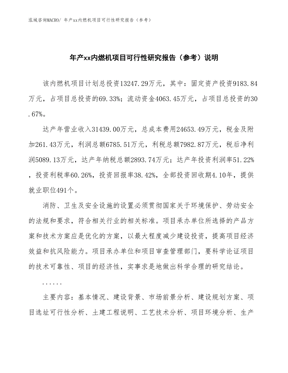 年产xx内燃机项目可行性研究报告（参考）_第2页