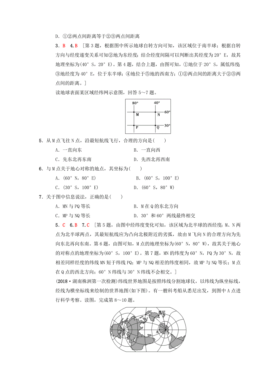 2019版高考地理一轮复习课时分层集训1地球与地球仪中图版_第2页