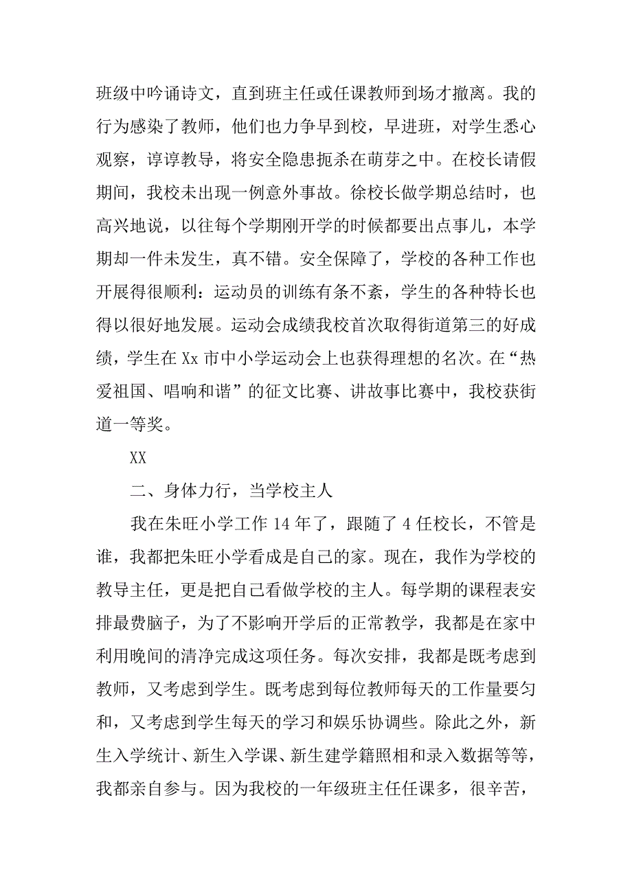 年度小学教导主任个人述职报告(7).doc_第2页