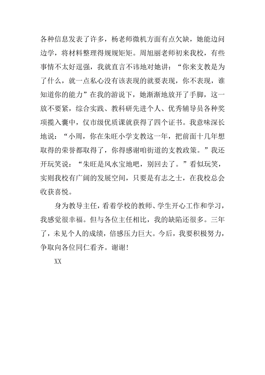 年度小学教导主任个人述职报告(7).doc_第4页