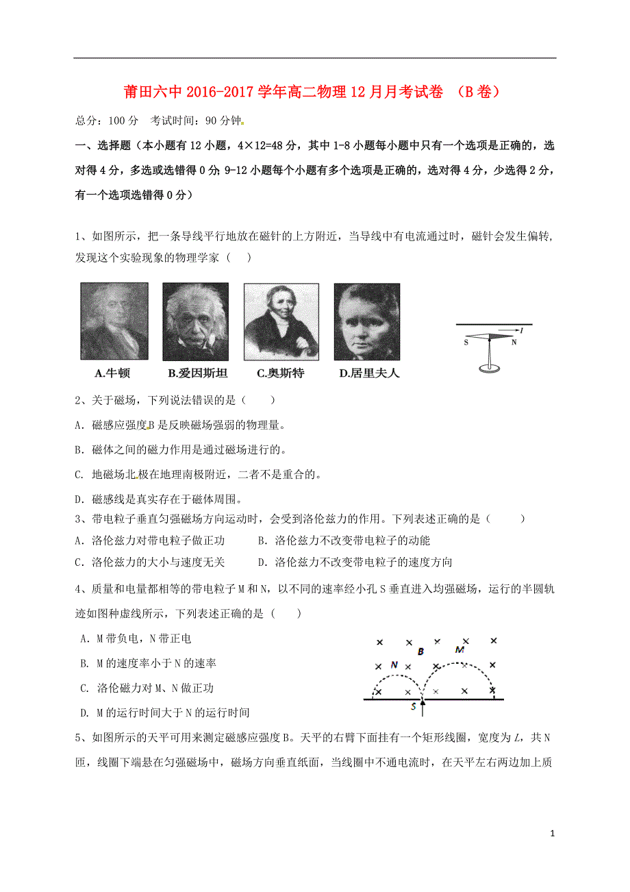 福建省2016-2017学年高二物理上学期12月月考试题b卷_第1页