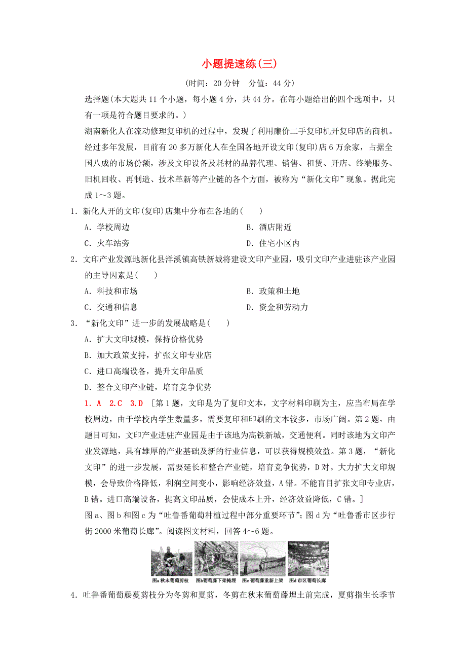 2018版高考地理二轮复习小题提速练(6)_第1页