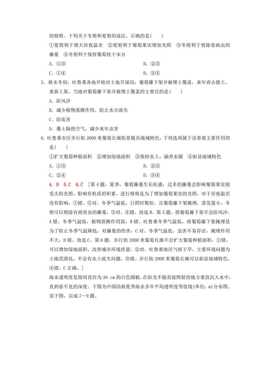 2018版高考地理二轮复习小题提速练(6)_第2页