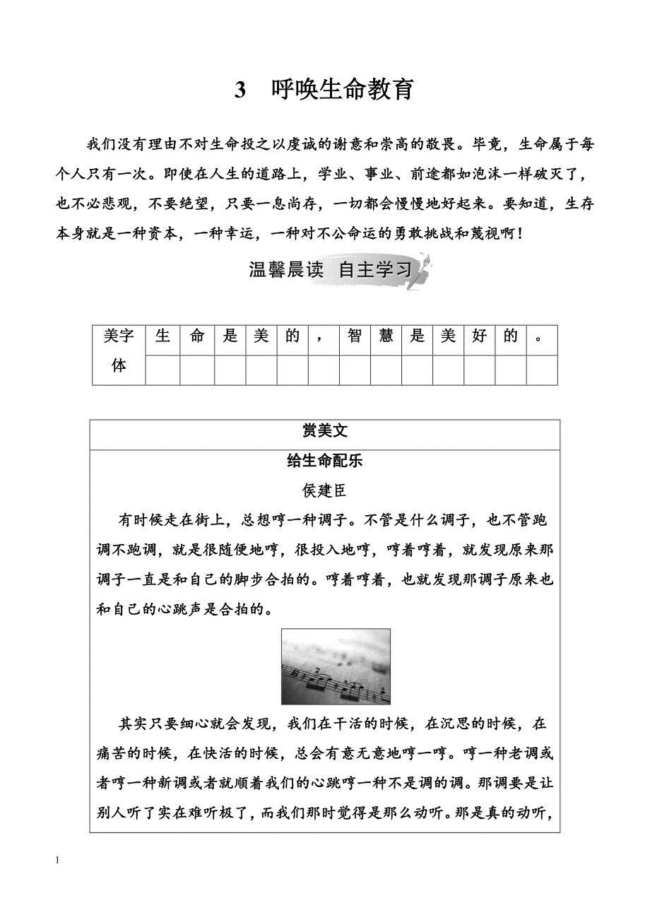 2019春语文（精品学案）粤教版必修4学案：3 呼唤生命教育含解析_第1页