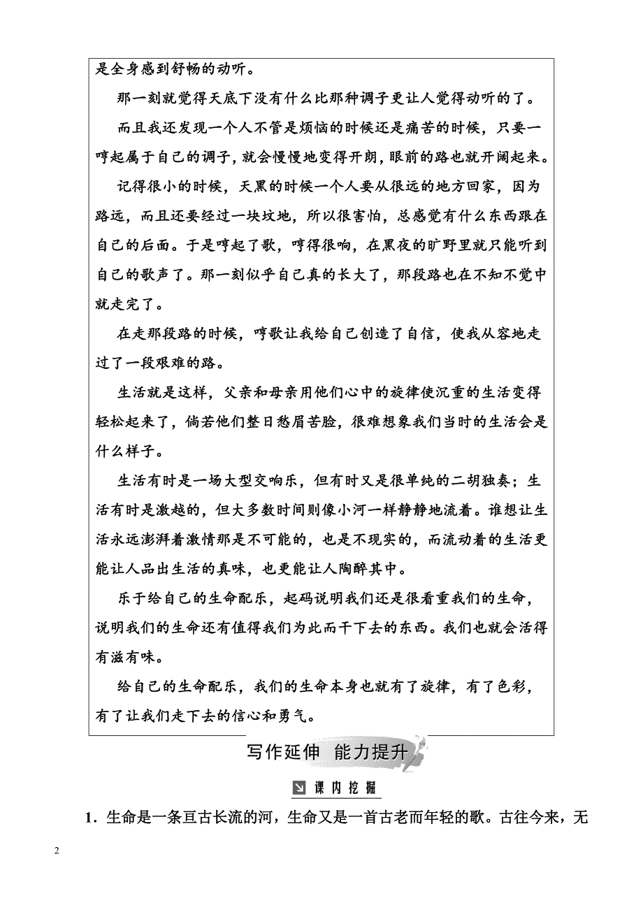 2019春语文（精品学案）粤教版必修4学案：3 呼唤生命教育含解析_第2页