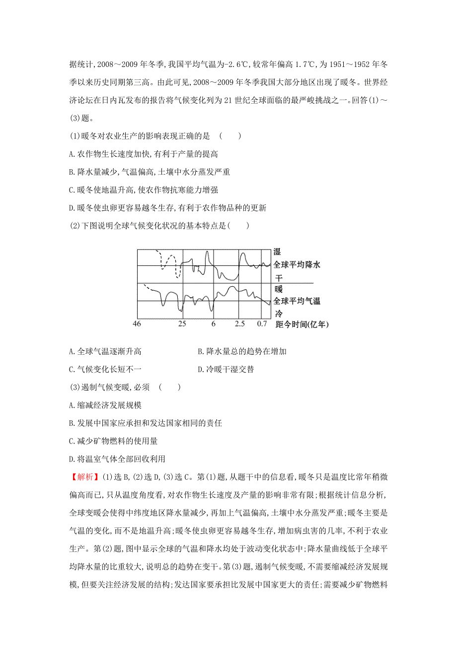 2018年高考地理一轮复习课时作业提升练八2.4全球气候变化新人教版_第2页