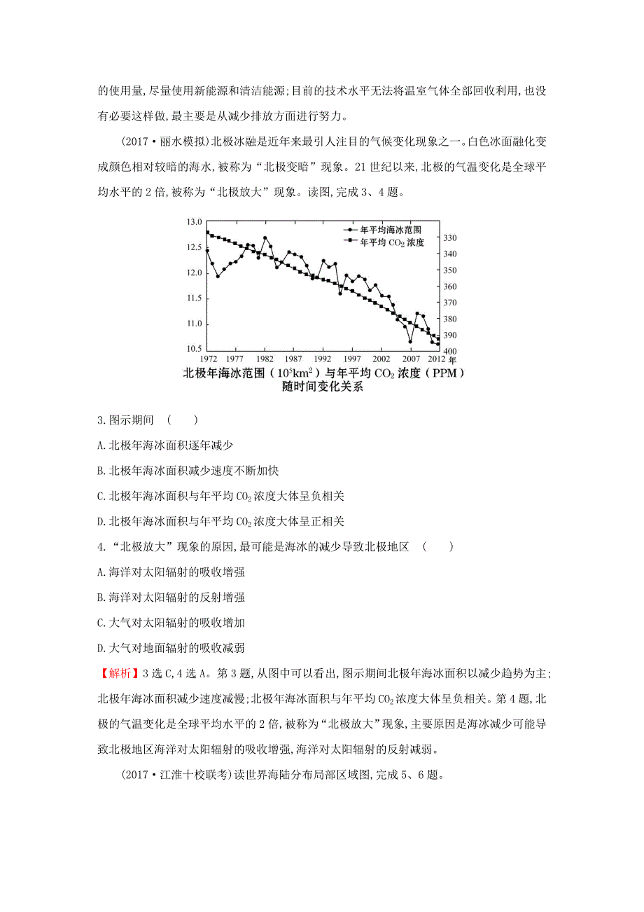 2018年高考地理一轮复习课时作业提升练八2.4全球气候变化新人教版_第3页