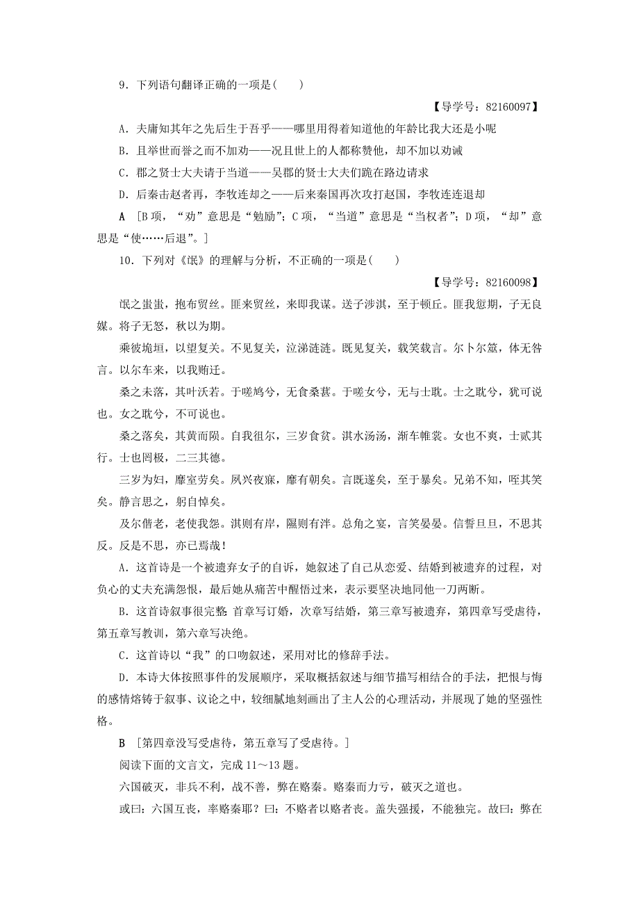 （浙江学考）2018高考语文大一轮复习 普通高中学业水平考试模拟卷6_第3页