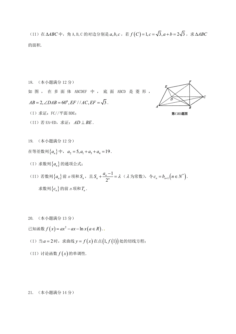 山东省济南市2017届高三数学一模考试试题_第4页