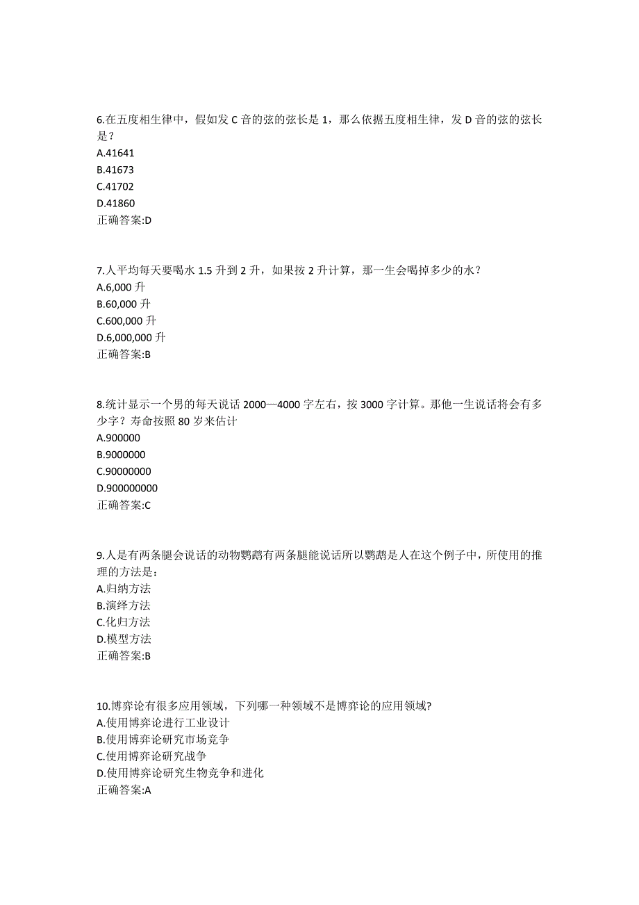 19春学期（1709、1803、1809、1903）《数学大观》在线作业1 (3)_第2页