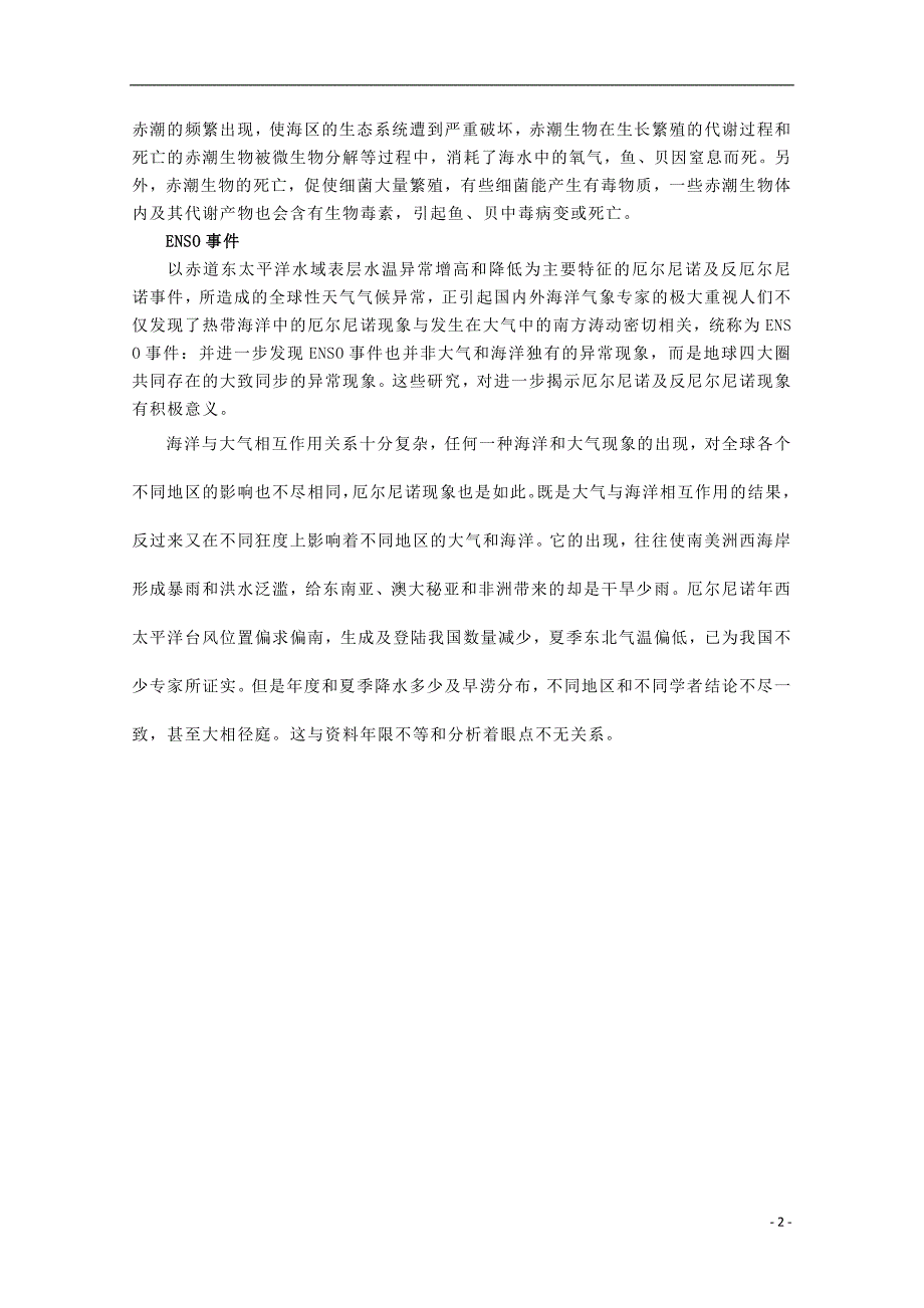 高中地理第六章人类与海洋协调发展6.1海洋自然灾害与防范素材中图版_第2页