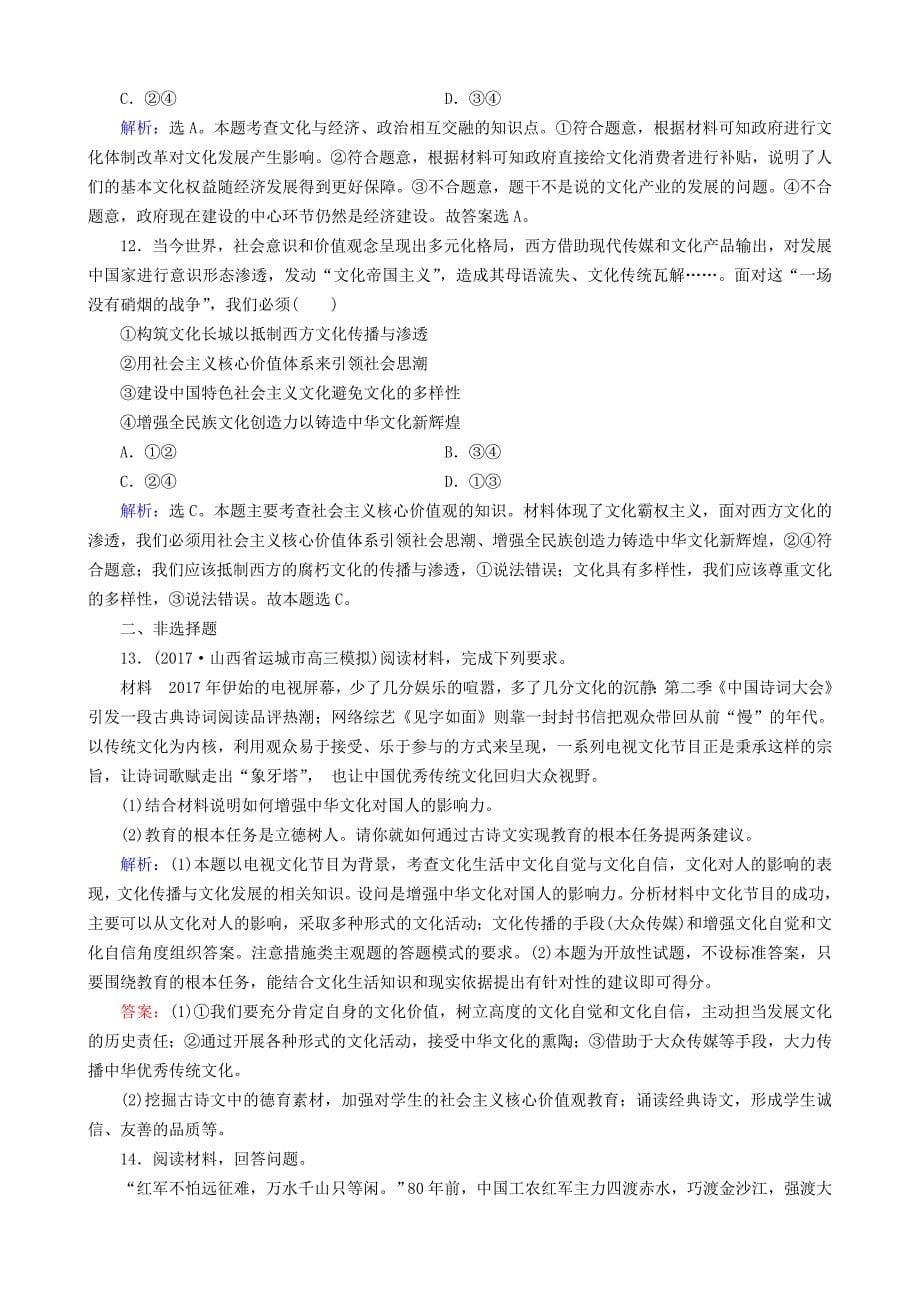 2018版高三政治大二轮复习专题八民族精神与先进文化专题练_第5页