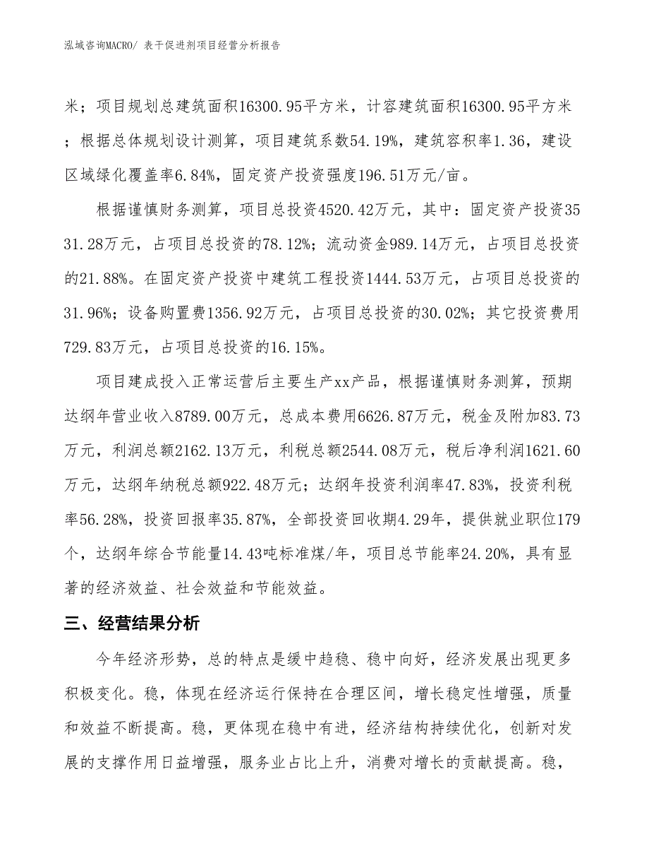 表干促进剂项目经营分析报告_第3页