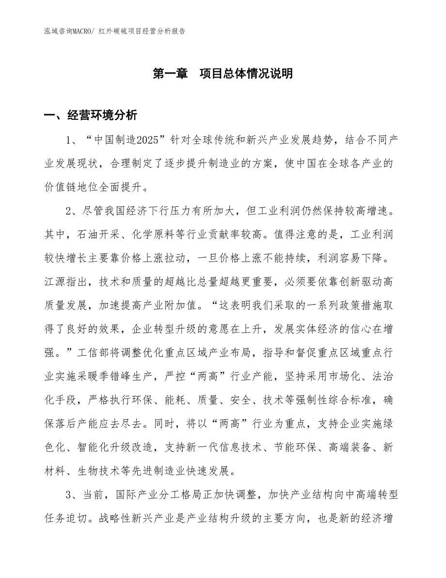 红外碳硫项目经营分析报告 (1)_第1页