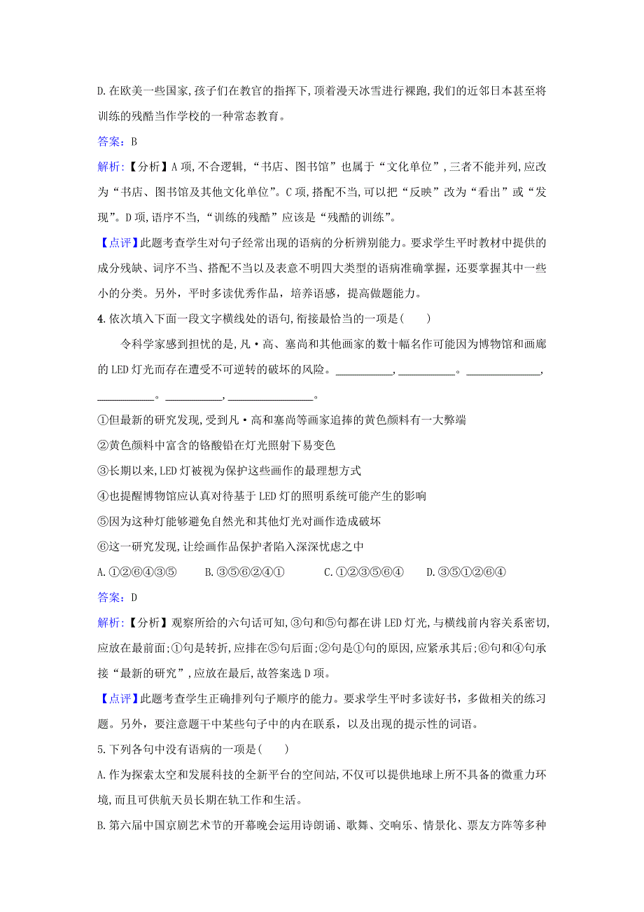 高中语文《从任务到责任-洋泾中学》同步练习 苏教版选修《实用阅读》_第2页