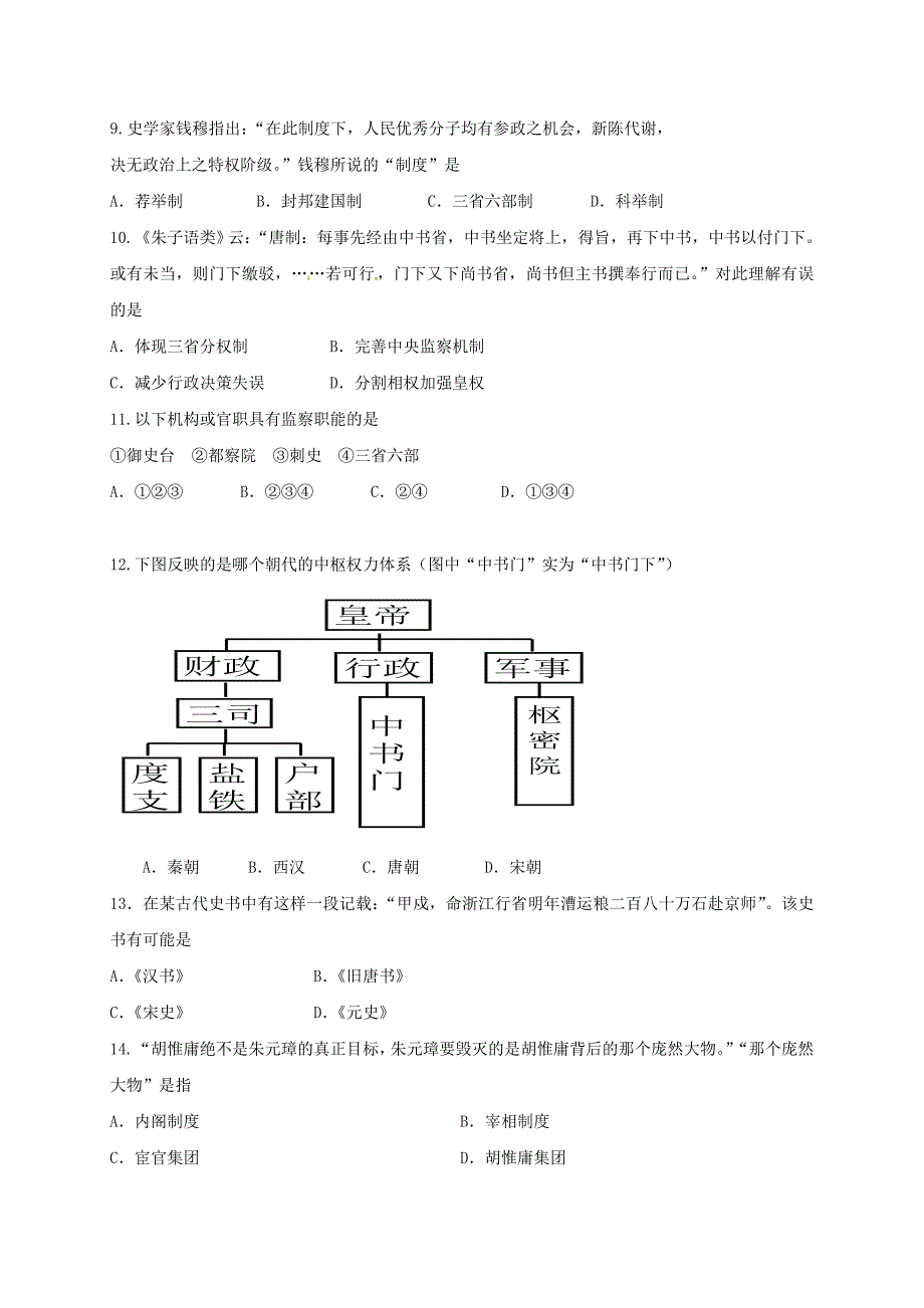 山东省滨州市邹平县2016届九年级历史下学期期末教材整合考试试题一二区_第3页