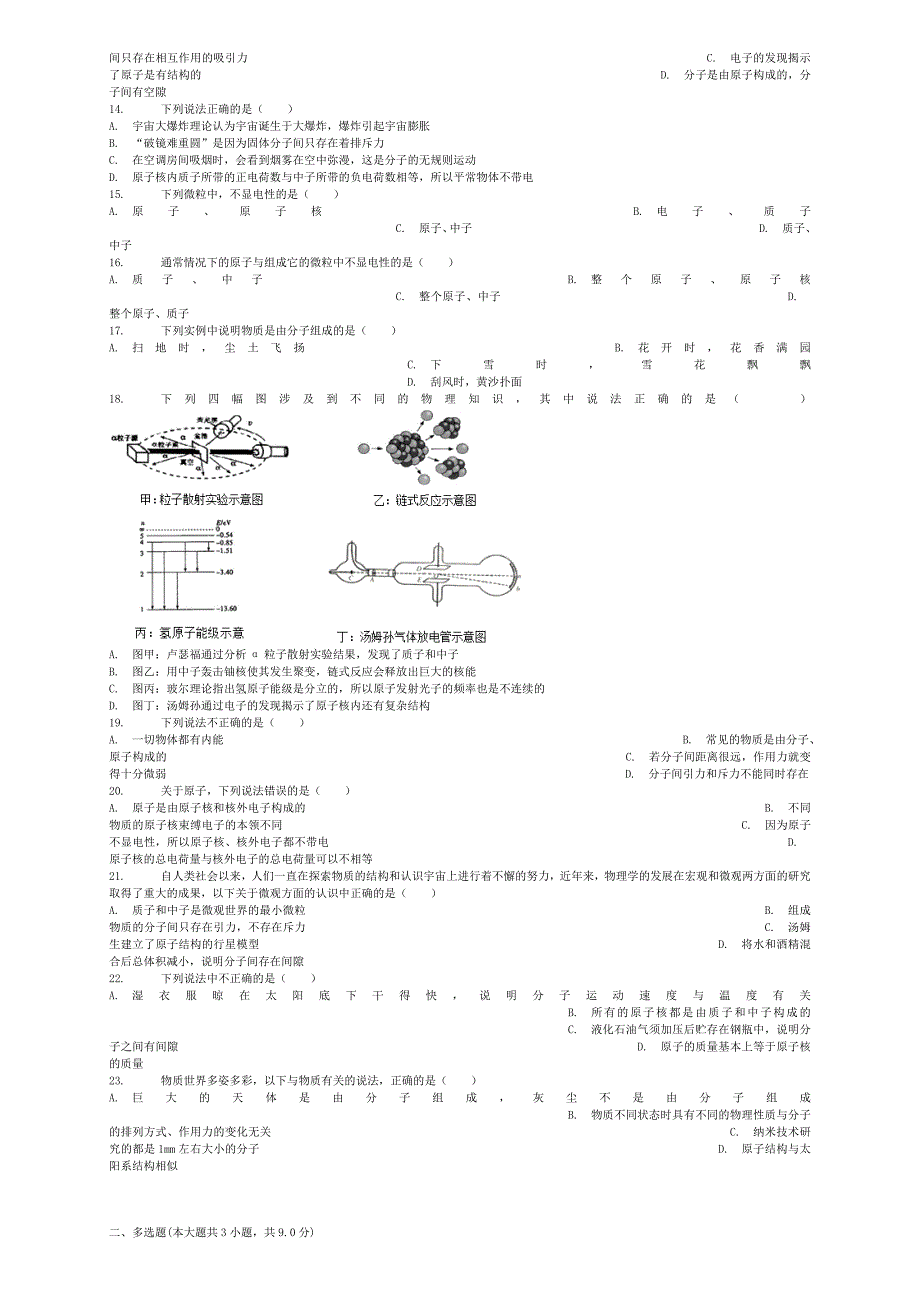 全国通用2018届中考物理物质的组成专项练习_第2页