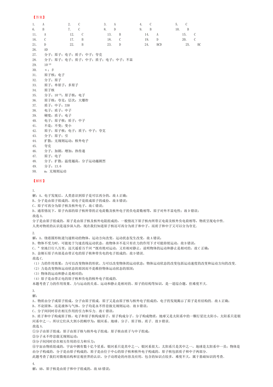 全国通用2018届中考物理物质的组成专项练习_第4页