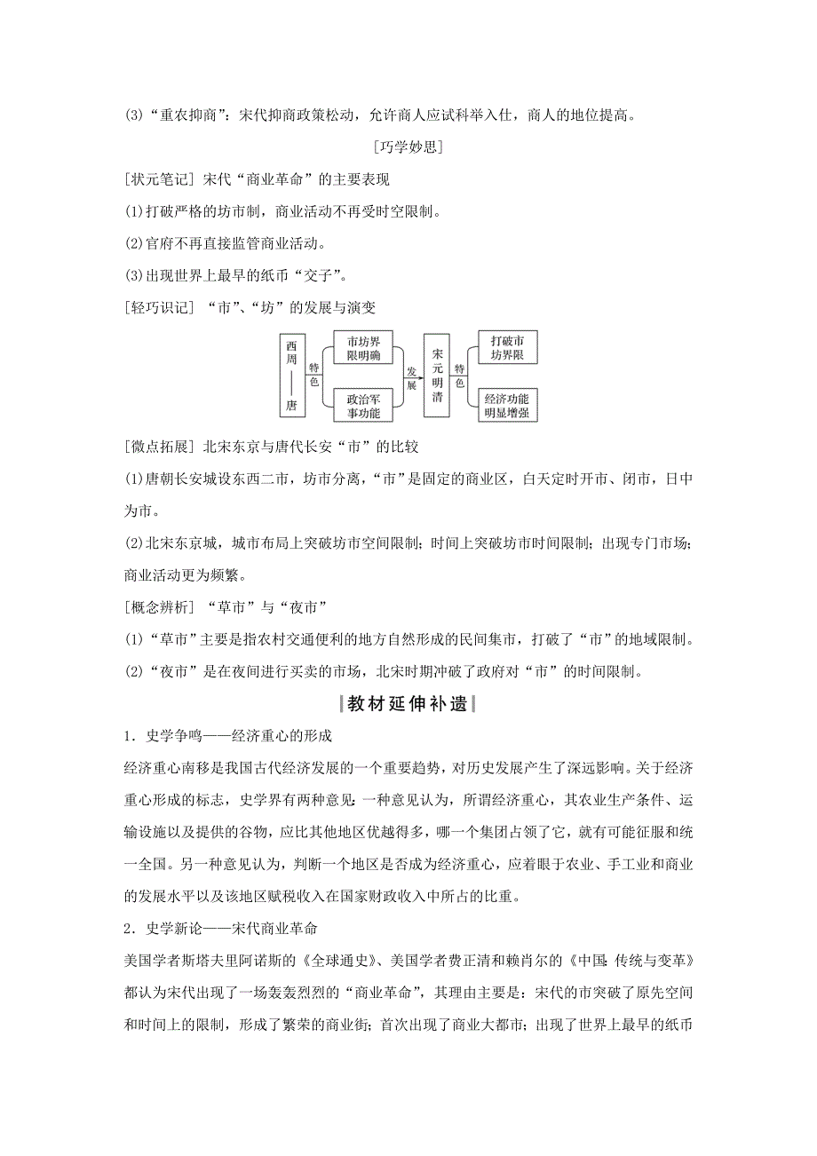 通史版2019版高考历史大一轮复习阶段四中华文明的成熟与鼎盛--宋元课时2宋元时期的农耕经济学案岳麓版_第2页