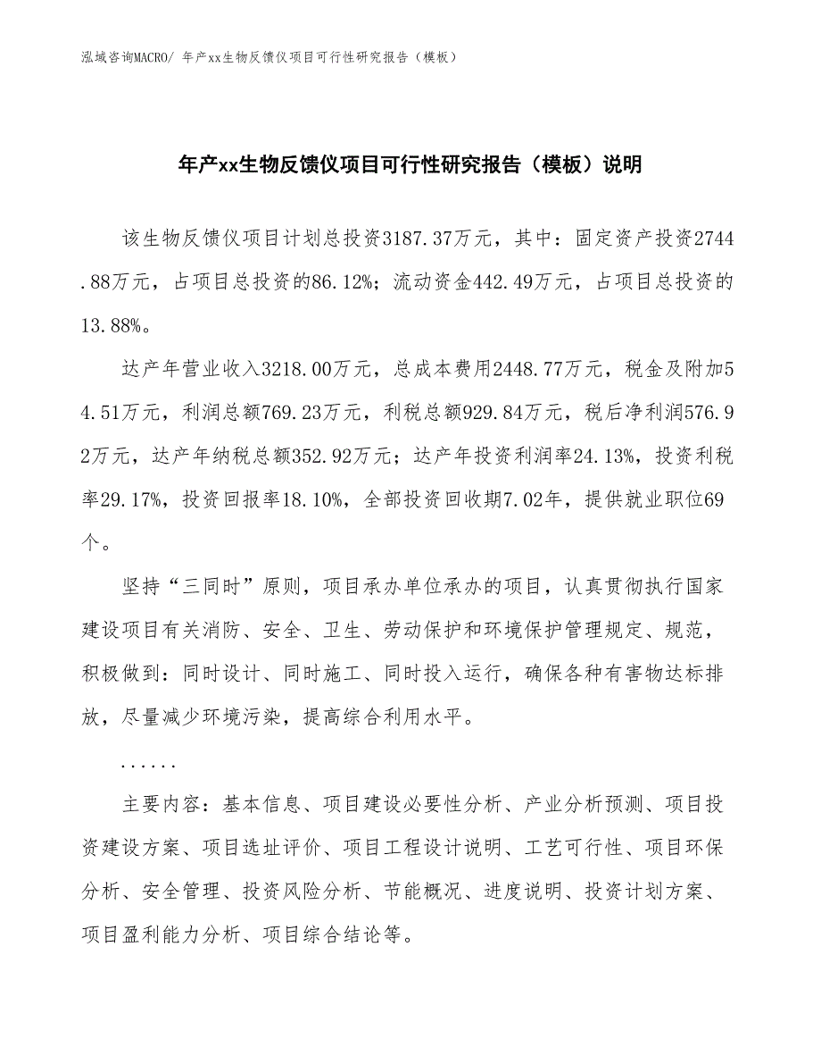 年产xx生物反馈仪项目可行性研究报告（模板）_第2页