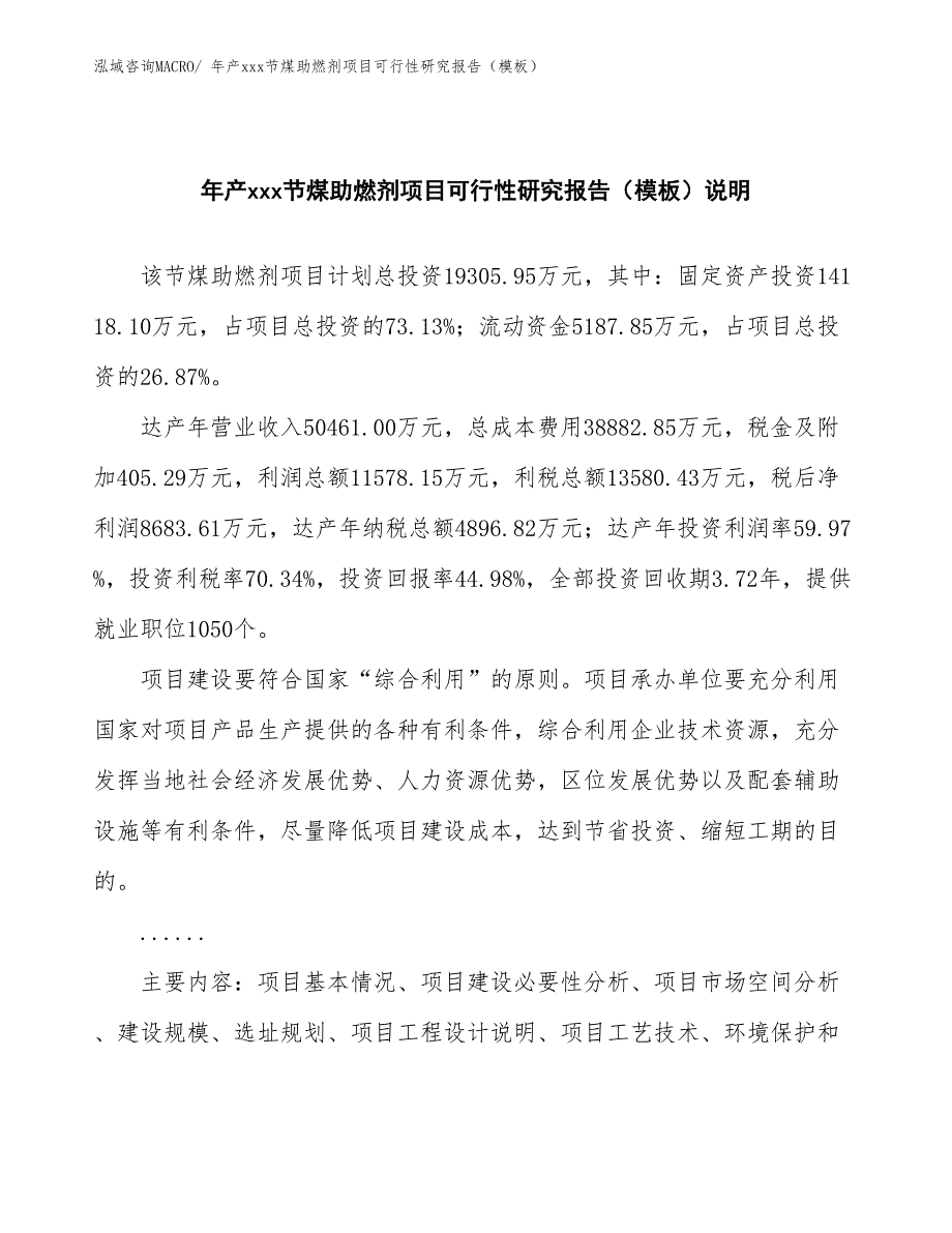 年产xxx节煤助燃剂项目可行性研究报告（模板）_第2页