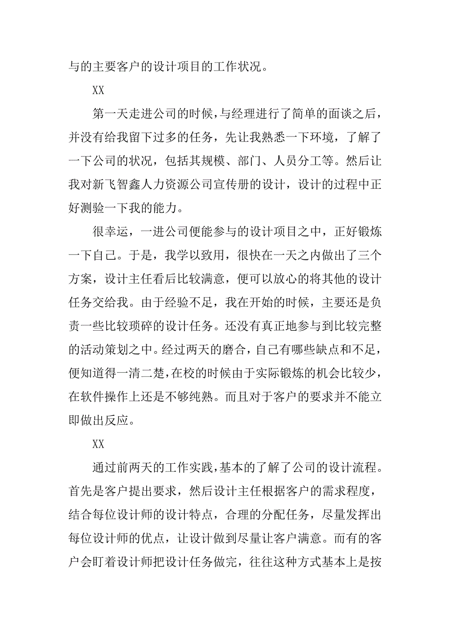 平面设计专业.doc_第3页