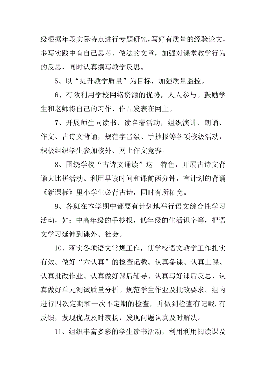 小学教研组新学期工作计划.doc_第2页
