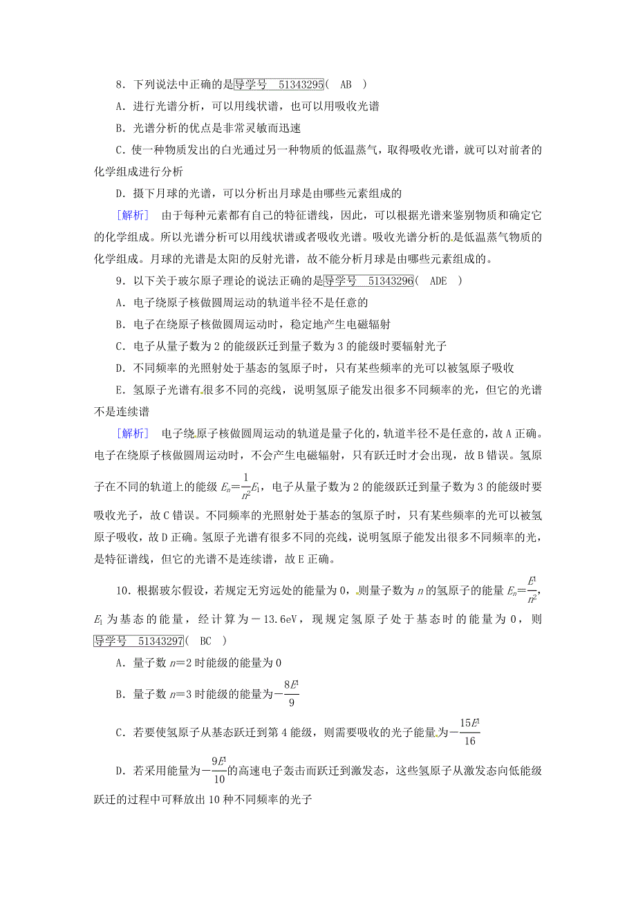 2018版高考物理一轮复习第13章原子结构原子核第1讲原子结构氢原子光谱课后限时训练新人教版选修_第4页