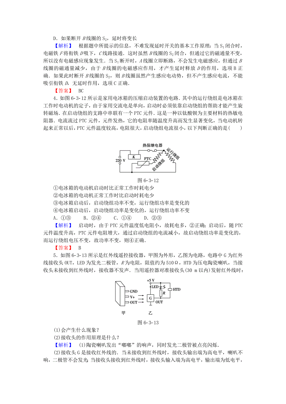 2015-2016学年高中物理 第六章 传感器 3 实验 传感器的应用课时作业 新人教版选修3-2_第2页