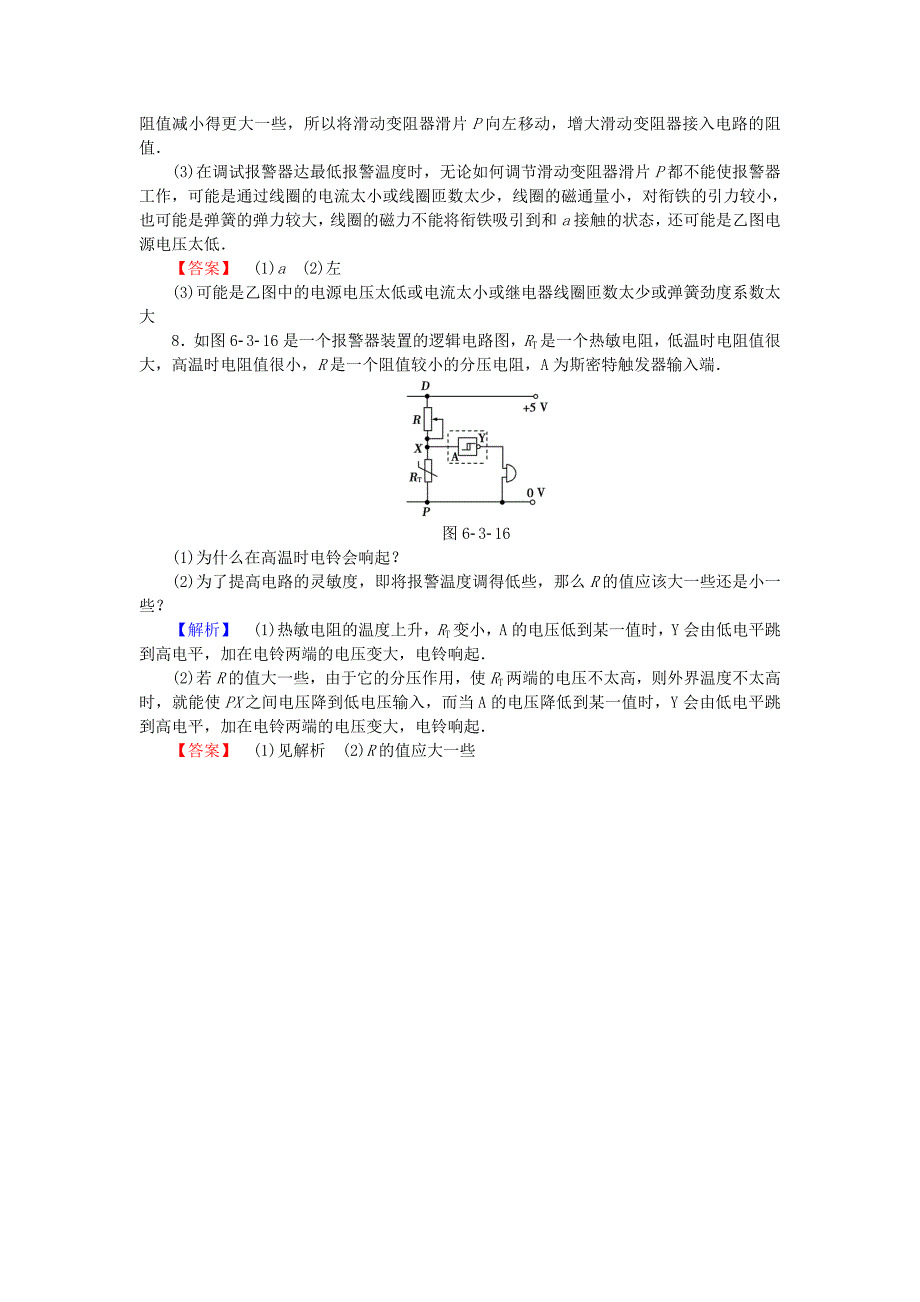 2015-2016学年高中物理 第六章 传感器 3 实验 传感器的应用课时作业 新人教版选修3-2_第4页