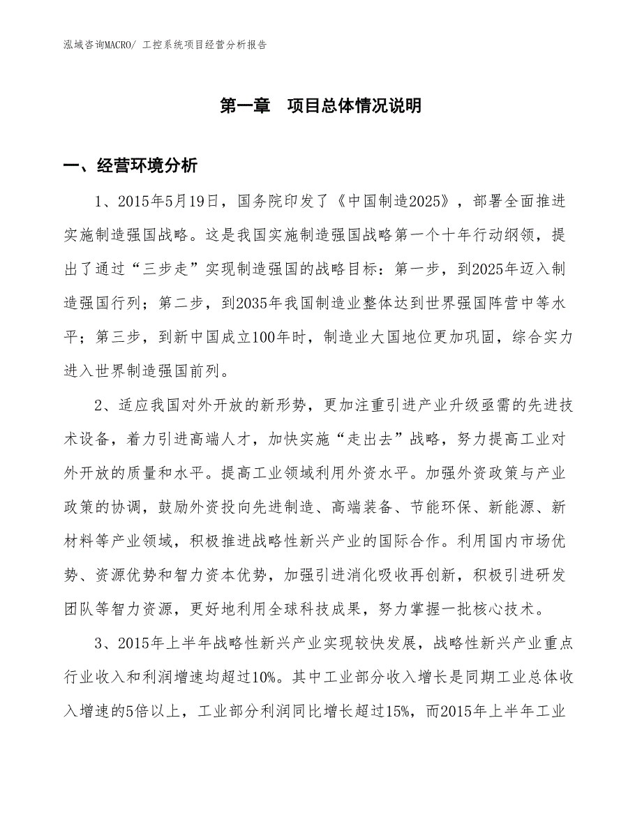 工控系统项目经营分析报告_第1页