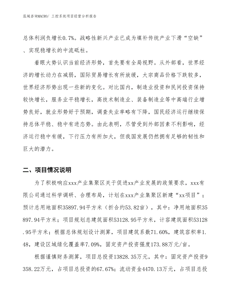 工控系统项目经营分析报告_第2页