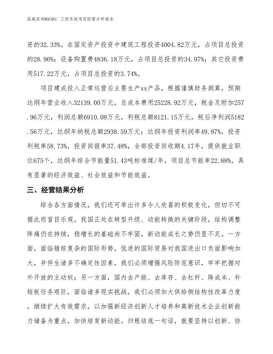 工控系统项目经营分析报告_第3页