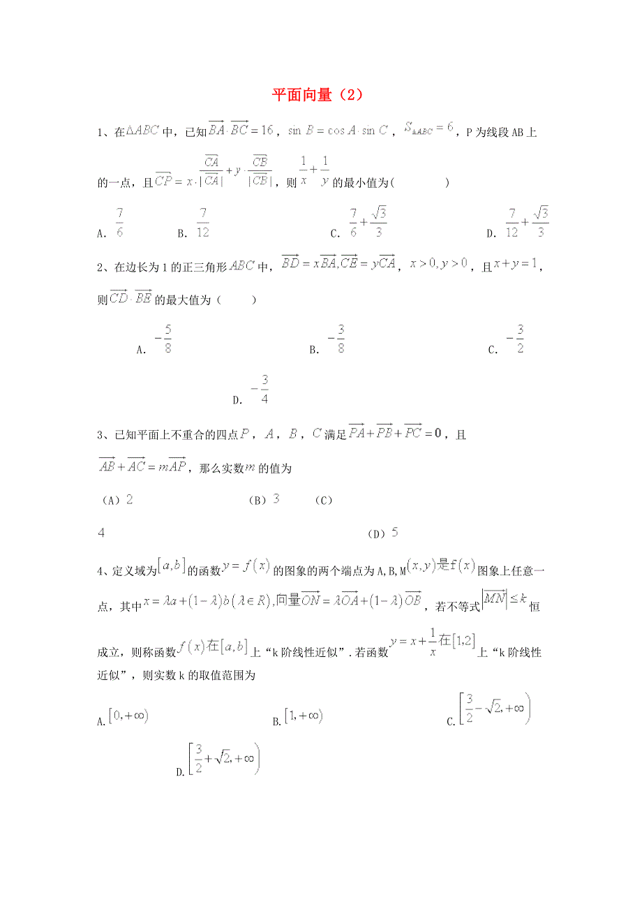 （全国通用）2016届高考数学三轮冲刺 专题提升训练 平面向量（2）_第1页