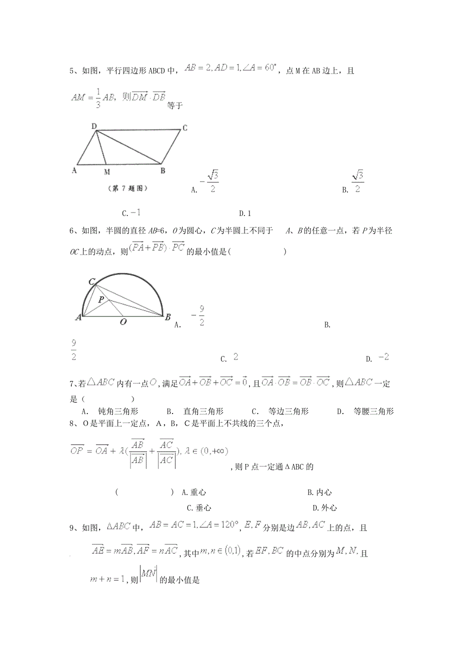 （全国通用）2016届高考数学三轮冲刺 专题提升训练 平面向量（2）_第2页