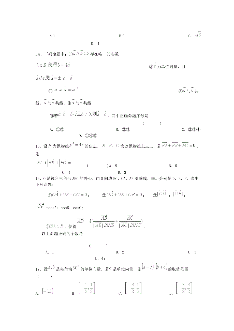 （全国通用）2016届高考数学三轮冲刺 专题提升训练 平面向量（2）_第4页