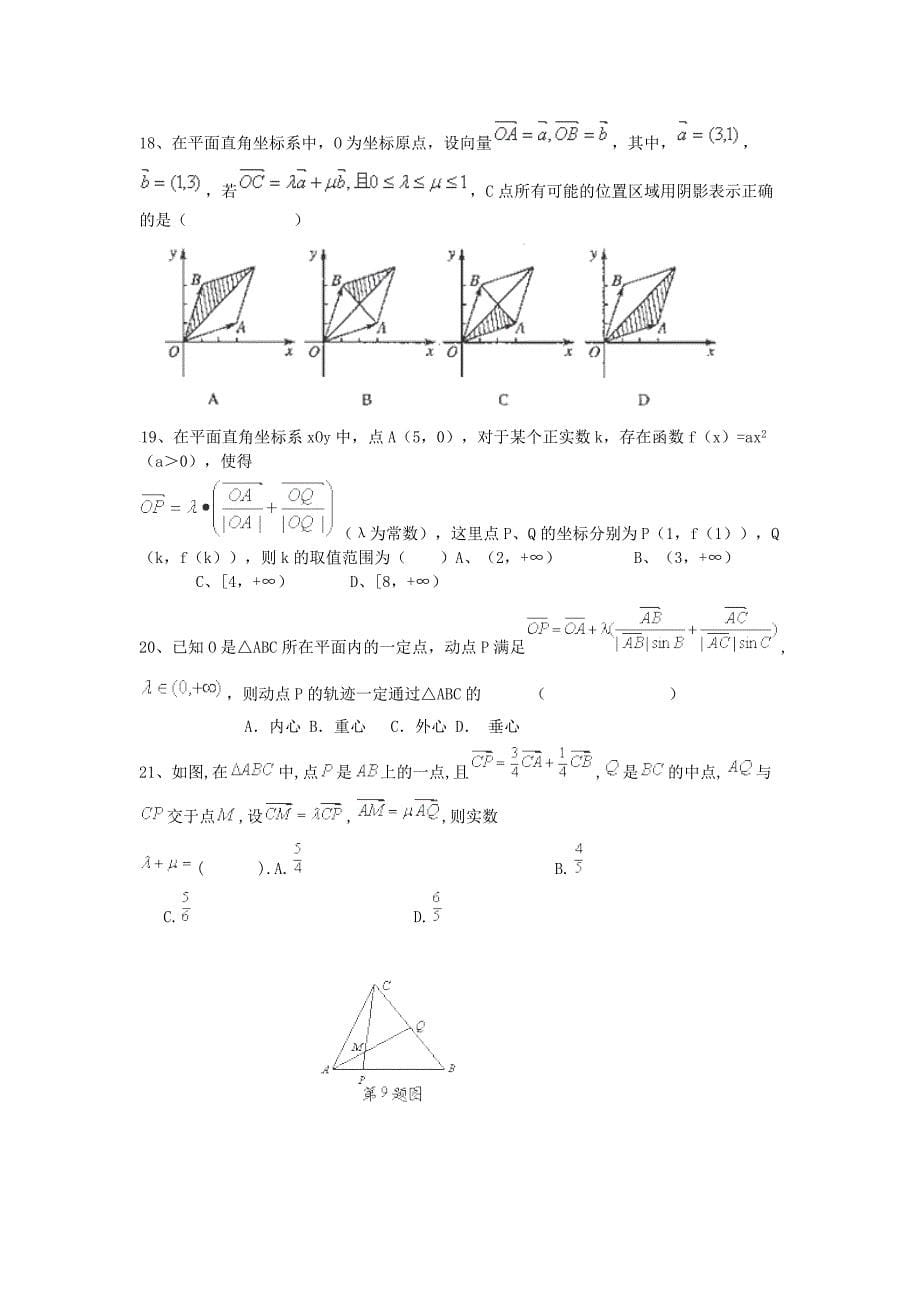 （全国通用）2016届高考数学三轮冲刺 专题提升训练 平面向量（2）_第5页