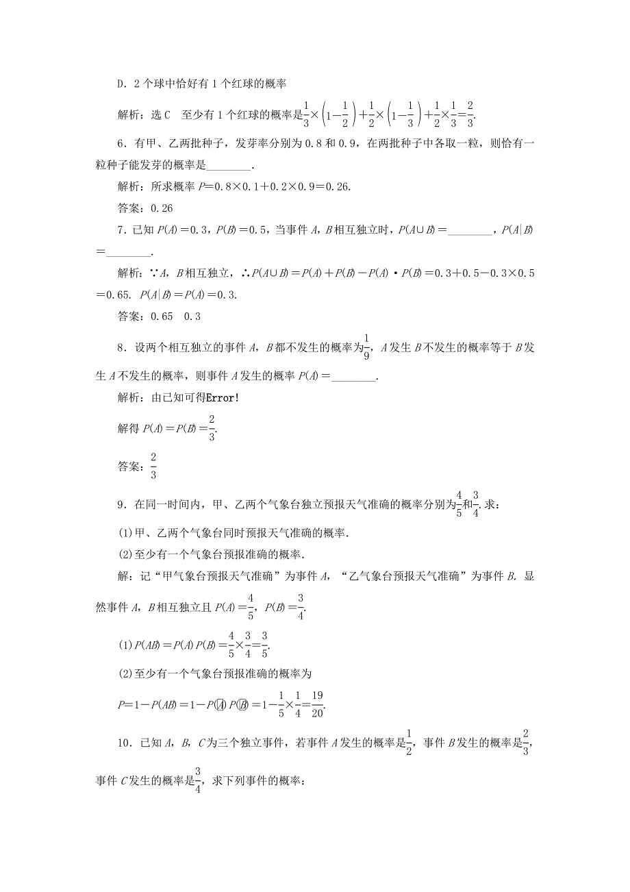 浙江专版2018年高中数学第二章概率课时跟踪检测十五事件的相互独立性新人教a版_第2页