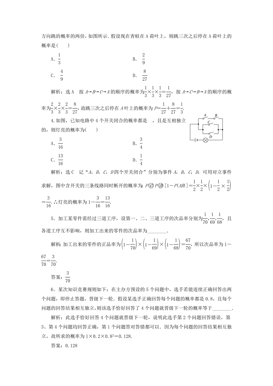 浙江专版2018年高中数学第二章概率课时跟踪检测十五事件的相互独立性新人教a版_第4页