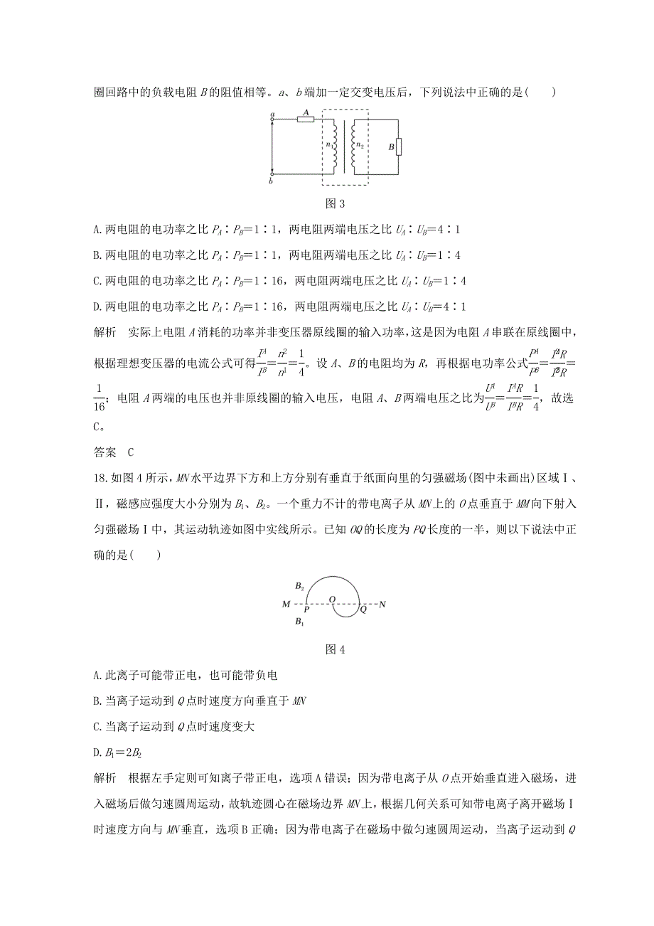 全国通用2018年高考物理二轮复习精练二选择题48分标准练五_第3页