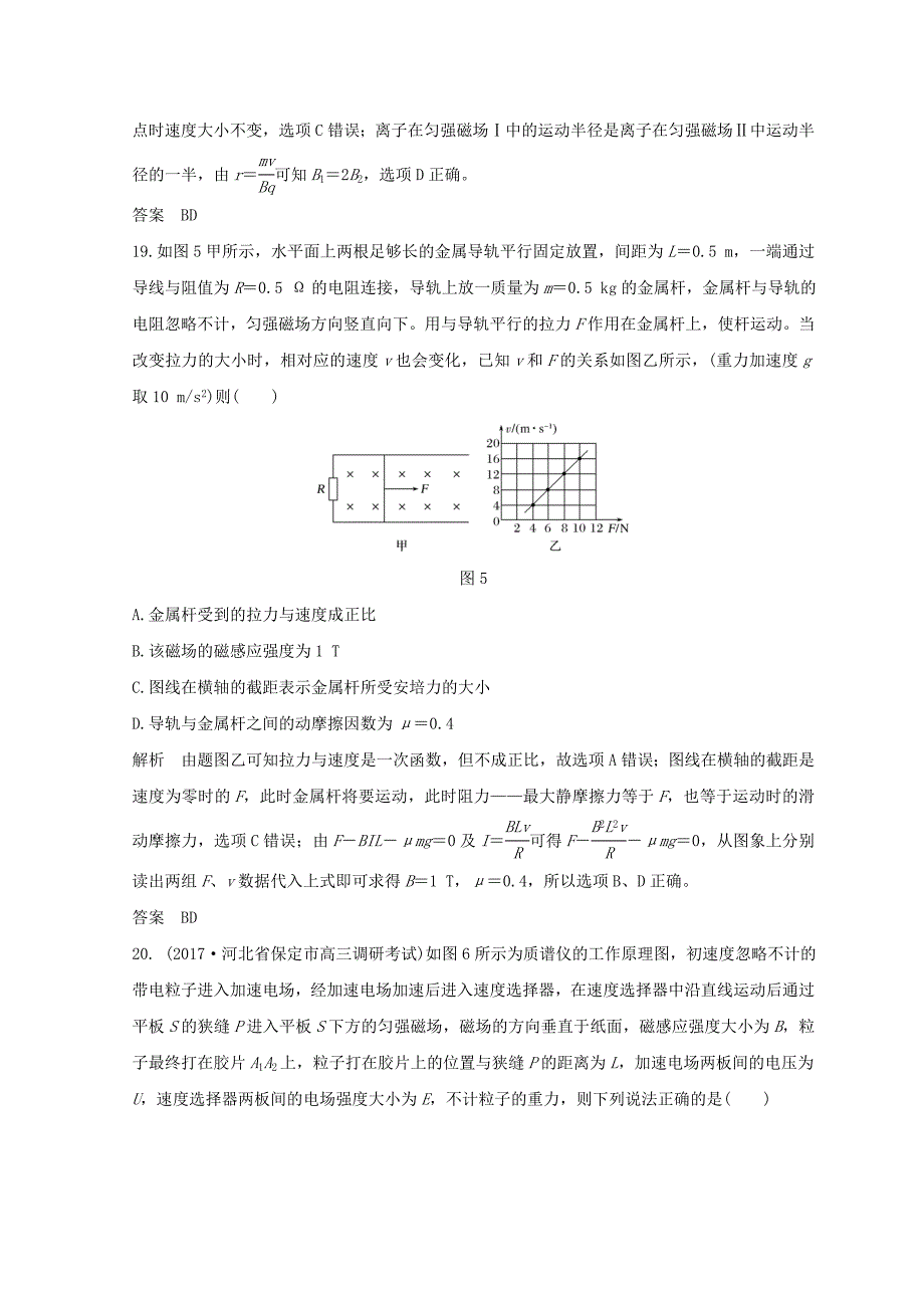 全国通用2018年高考物理二轮复习精练二选择题48分标准练五_第4页